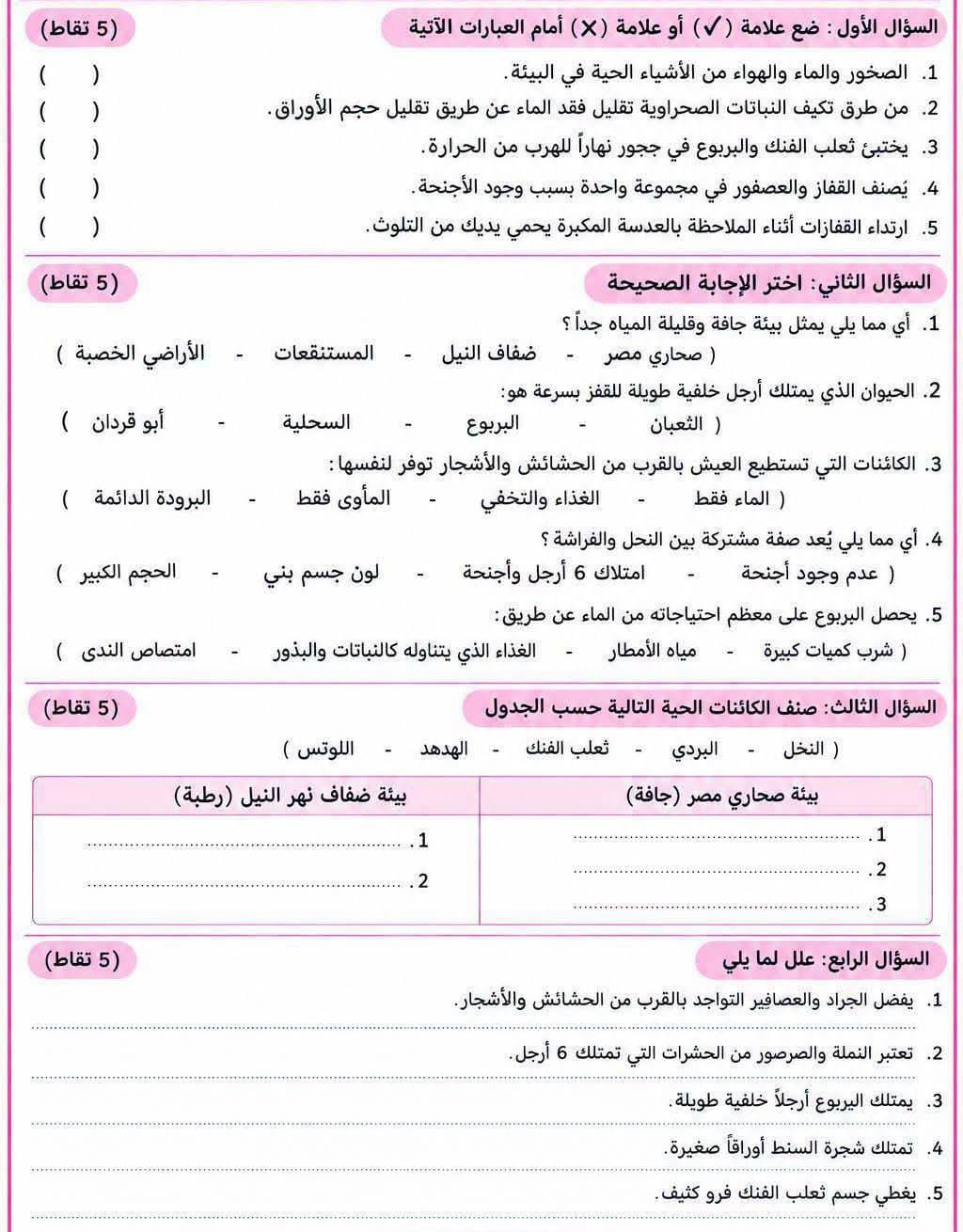 مراجعة علوم رابعه2 مراجعة علوم رابعه2